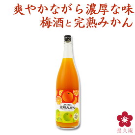 紀州の梅酒と完熟みかん 1800ml 一升瓶 カクテル梅酒 甘い梅酒 フルーティー さっぱり ロック ソーダ割り アレンジ 料理に合う 和歌山 南高梅 UMESHUfor