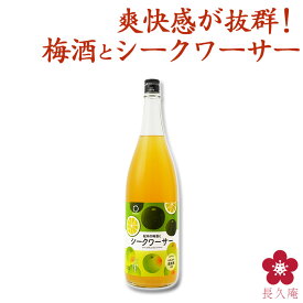 紀州の梅酒とシークワーサー 1800ml 一升瓶 カクテル梅酒 甘い梅酒 フルーティー さっぱり ロック ソーダ割り アレンジ 料理に合う 和歌山 南高梅 UMESHUfor