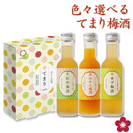 梅酒 飲み比べセット プレゼント ギフト なでしこのお酒てまり 180ml×3本 お酒 受賞 ミニボトル おしゃ…