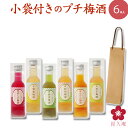 梅酒 蜂蜜梅酒 なでしこのお酒てまり プチギフト プレゼント 結婚内祝い おしゃれ かわいい ミニボトル が大活躍！飲み比べ お祝い 送料無料 大量 ばらまき 義理チョコ 中野BC UMESHUfor ディズニー 北斎