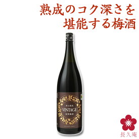 【newsおかえりにて生放送！】プレゼント プレゼント 梅酒 ギフト 手土産 お酒 チョコに合う 長期熟成梅酒 香る南高 VINTAGE GI和歌山梅酒 テレビ お祝い 内祝い 南高梅 和歌山 本格 UMESHUfor