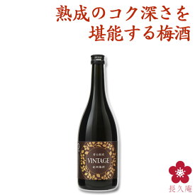 【newsおかえりにて生放送！】梅酒 お酒 チョコに合う 長期熟成梅酒 香る南高 VINTAGE 720ml 四合瓶 GI和歌山梅酒 テレビ お祝い 内祝い 南高梅 和歌山 本格 UMESHUfor