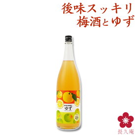 紀州の梅酒とゆず ゆず梅酒 1800ml 一升瓶 カクテル梅酒 甘い梅酒 フルーティー さっぱり ロック ソーダ割り アレンジ 料理に合う 和歌山 南高梅 UMESHUfor