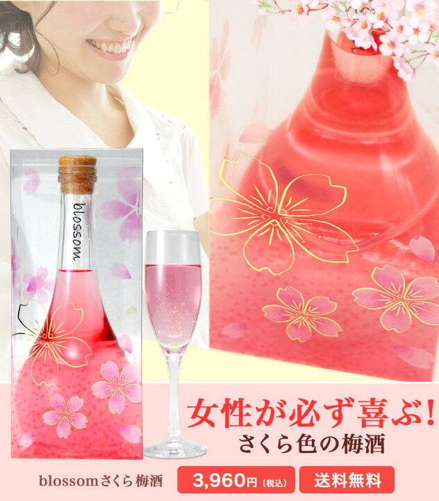 楽天市場 梅酒 誕生日プレゼント ホワイトデー お返し 手土産 女性 お酒 ギフト かわいい 絶対喜ぶ 可愛い Blossom さくら梅酒 瓶がおしゃれ 人気 成人式 女子 飲みやすい 送料無料 誕生日 お祝い 出産 内祝い 中野bc 長久庵 紀州の梅酒 日本酒の通販 長久庵 楽天市場 梅酒 誕生日プレゼント ホワイトデー お返し 手土産 女性 お酒 ギフト かわいい 絶対喜ぶ 可愛い Blossom さくら梅酒 瓶がおしゃれ 人気 成人式 女子 飲みやすい 送料無料 誕生日 お祝い 出産 内祝い 中野bc 長久庵 紀州の梅酒 日本酒の通販 長久庵