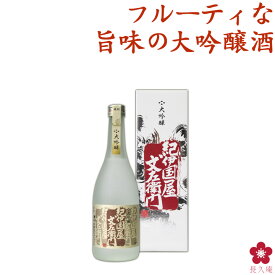 お酒 日本酒 プレゼント 大吟醸「紀伊国屋文左衛門」≪紅≫ 720ml ギフト [KD-30] ギフト 日本酒 清酒 プレゼント 贈答 手土産 楽天 中野BC GIFT