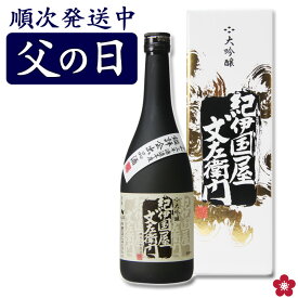楽天市場 父の日 日本酒 和歌山の通販 楽天市場 父の日 日本酒 和歌山の通販