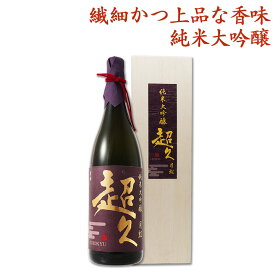 純米大吟醸「超久」月虹 1800ml 清酒オシャレ 木箱 桐箱入 お洒落 特別な おしゃれな ギフト 日本酒 清酒 プレゼント ご褒美 贈答 手土産 楽天 中野BC