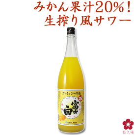 ミカンサワーの素 業務用 家飲み ミカンチューハイの割り材に！45杯分 梅の素材をギュッと濃縮 富士白ミカンチュウハイの素（1800ml） レモンサワーの素 和歌山 限定 解禁 希釈用 中野BC 長久庵 楽天