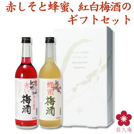 紀州　赤い梅酒 紀州　蜂蜜梅酒セット720ml 手土産 冬ギフト 青梅 ギフト 梅酒 紀州南高梅 プレゼント 贈答 手土産 中野BC 四合瓶 楽天 [017520]