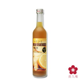 皮ごと丸ごと粉砕したショウガの梅酒 レモンジンジャー梅酒 生姜 しょうが 国産 粉末 暖め アロマ ナイトキャップ 女子会 プチギフト ギフト 手土産 梅酒 うめしゅ 楽天 [015670]