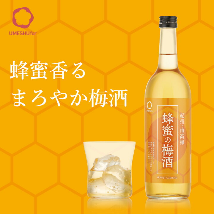 楽天市場】蜂蜜梅酒 プレゼント 梅酒 手土産 お酒 720ml 四合瓶 和歌山 