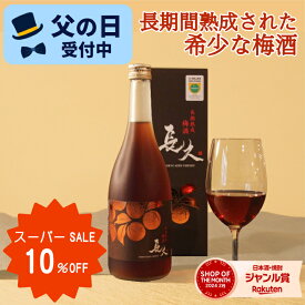 [6/11 1:59まで10%割引] 梅酒 プレゼント ギフト 手土産 お酒 チョコに合う 長期熟成梅酒「長久」 GI和歌山梅酒 テレビ お祝い 内祝い 南高梅 和歌山 本格 ss06