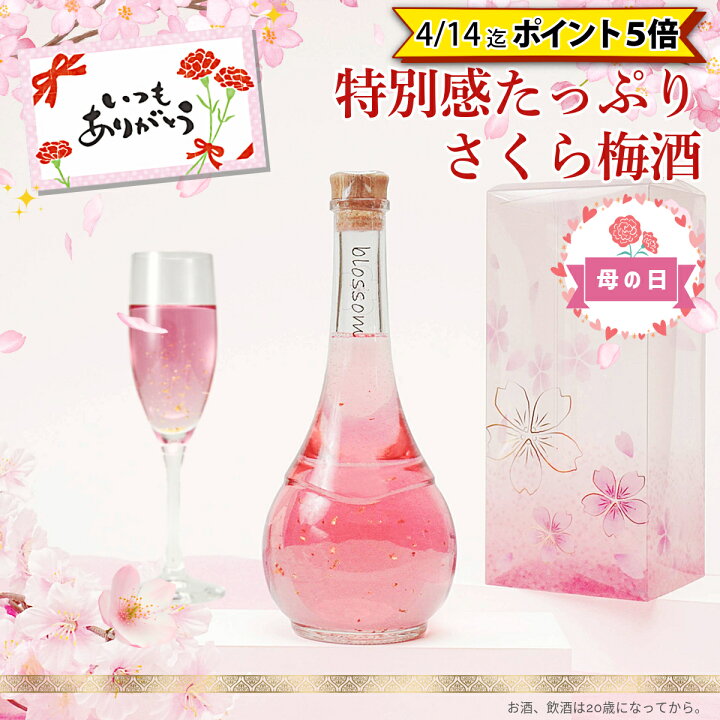 楽天市場】母の日 早割 梅酒 プレゼント お酒 ギフト 誕生日プレゼント 