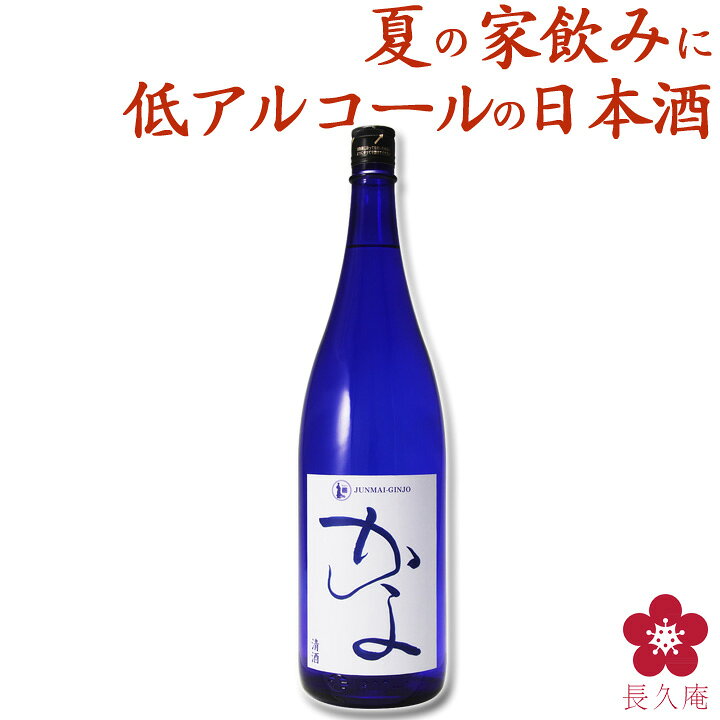 楽天市場 純米吟醸 かよ 1800ml 日本酒 夏酒 飲みやすい 低アルコール 女性向き 紀州の梅酒 日本酒の通販 長久庵