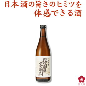 純米酒「紀伊国屋文左衛門」：720ml：清酒 優しい味わいと米の旨味を求めた味わい深い「旨味系純米酒」女性好み[中野BC] ギフト 日本酒 清酒 四合瓶 720ml 芳醇 プレゼント 手土産 楽天 [011401]