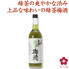緑茶梅酒 720ml 中野BC [016150]