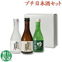 日本酒 飲み比べセット プレゼント スッキリ飲めるお酒 ミニ お酒 ブランド にほん酒 就職祝い 退職祝い 転職祝い 300ml×3本 ｜紀伊国屋文左衛門と長久 お祝い ma11 お歳暮 冬ギフト