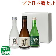 日本酒 飲み比べセット 敬老の日 ギフト おプレゼント スッキリ飲めるお酒 ミニ お酒 ブランド にほん酒 …