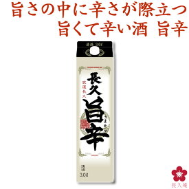 長久「旨辛」 3000ml パック 清酒 日本酒 常温 上燗 燗 手土産 正規取扱 中野BC 長久庵 楽天 [011369]