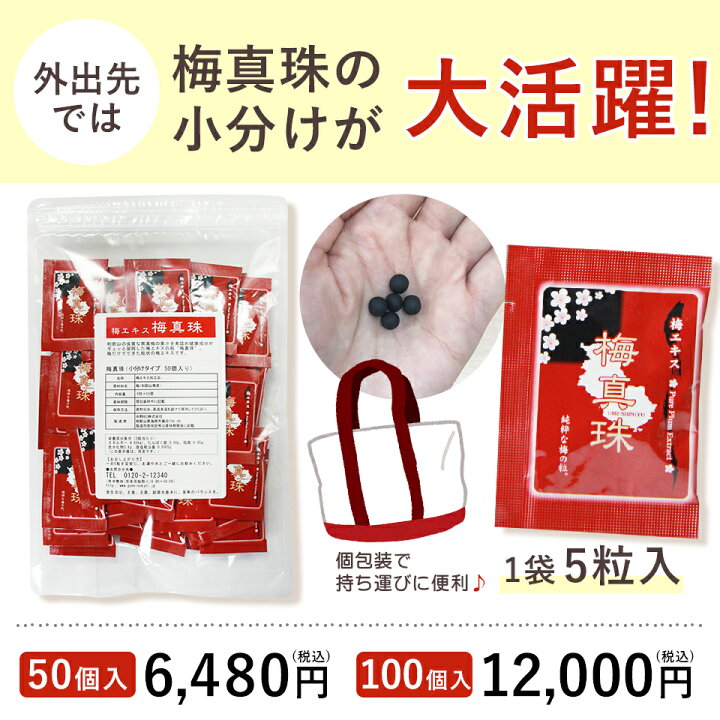 楽天市場】梅真珠(7日分) 梅肉エキス 梅エキス 粒 お試し 1,000円 
