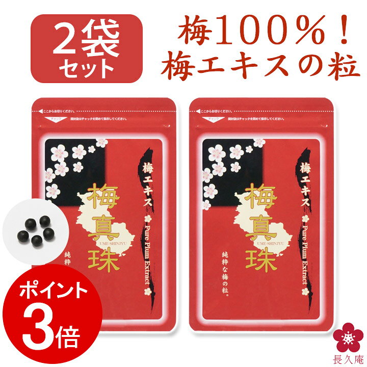 楽天市場】梅肉エキス 梅エキス クエン酸 健康食品 サプリ 国産 サプリ 