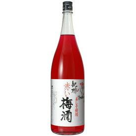 赤しそ入りの梅酒「赤い梅酒」 1.8L 中野BC[016580]