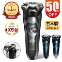 「楽天1位 6冠達成」髭剃り シェーバー メンズシェーバー 電気シェーバー 電気カミソリ 電動シェーバー 電気かみそり 電気剃刀 お風呂ソリ ひげそり ヒゲソリ 電動 男性 丸洗い可能 深剃り 回転刃 回転式 充電式 防水 出張 携帯 ギフト