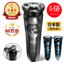 「楽天1位 6冠達成」髭剃り シェーバー メンズシェーバー 電気シェーバー 電気カミソリ 電動シェーバー 電気かみそり …