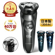 「楽天1位 6冠達成」髭剃り シェーバー メンズシェーバー 電気シェーバー 電気カミソリ 電動シェーバー …