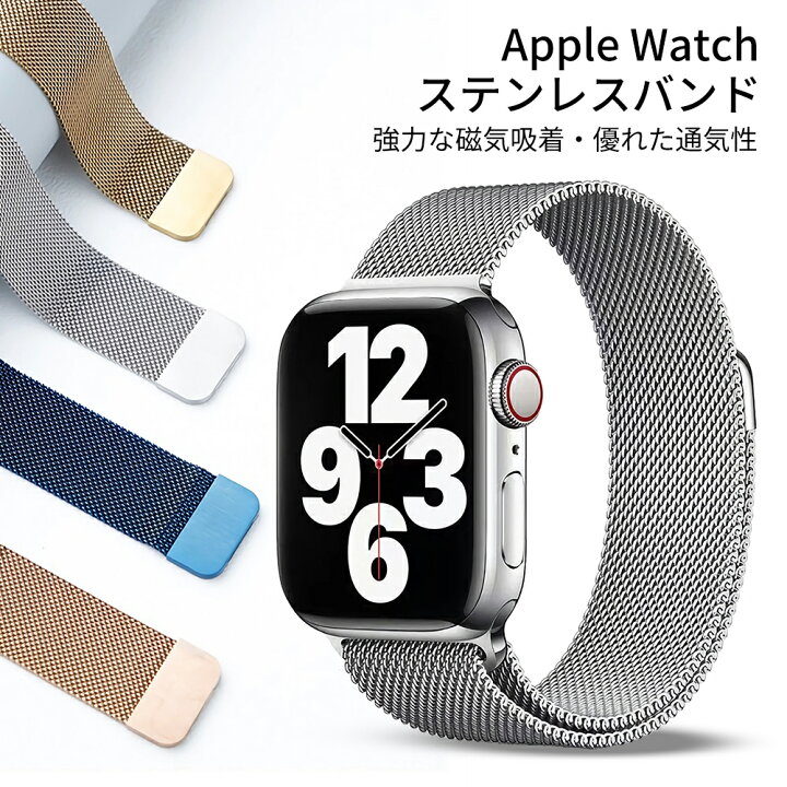 楽天市場】アップルウォッチ バンド マグネット Series10 ステンレス 