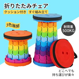 折りたたみ椅子 アウトドアチェア 伸縮式 軽量 コンパクト 持ち運び便利 耐荷重500KG 一秒開閉でき 高さ調整可能 滑り止め 釣り 旅行 バーベキュー 行列待ち アウトドアスポーツ 収納バッグ付き 持ち運び 防水 伸縮式スツー キャンプ 釣り 花見 体育会