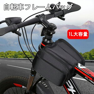 自転車 フレームバッグ トップチューブバッグ ロードバイク 大容量 バッグ 簡単装着 スリム 便利 フレームバッグ 小物入れ 軽量 膝に当たらない コード固定式 耐磨耗性 ポーチ サイクリング