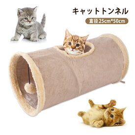 猫 トンネル おもちゃ 玩具 犬 トンネル トンネルロング 折りたたみ 頑丈 丈夫 スエード製 一人遊び 運動不足対策 猫用おもちゃ ウサギ 小動物 キャットトイ ペット玩具 人気 ペット用品