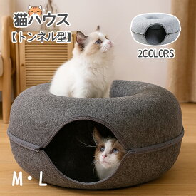 猫ハウス 室内 ドーナツ型 ペットハウス ドーム型 おしゃれ クッション付き 室内 ねこ ハウス キャットハウス 冬 暖かい ペットベッド ねこハウス