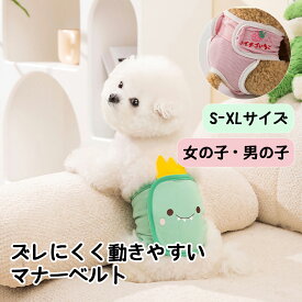 犬 マナーベルト パンツ マナーパンツ ベルト マナーウェア マナー用品 犬用サニタリーパンツ おむつ 介護 マーキング防止 ストレッチ のびのび ドックウェア 服 しつけ 介護用品 シンプル おしゃれ
