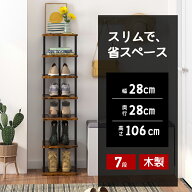 【時間限定値下げ5280円→4780円】シューズラック スリム 7段 靴収納 靴棚 大容量 玄関収納 収納家具 組…