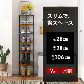 シューズラック スリム 7段 靴収納 靴棚 大容量 玄関収納 収納家具 組み立て式 省スペース コンパクト ショートブーツ収納 靴箱 下駄箱 靴入れ 組立簡単 おしゃれ