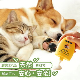 肉球クリーム 犬 猫 滑り止め 天然成分 保湿クリーム 60g 無香料 舐めても大丈夫 シニア犬 老犬 転倒防止 室内 フローリング 対策 足裏ケア