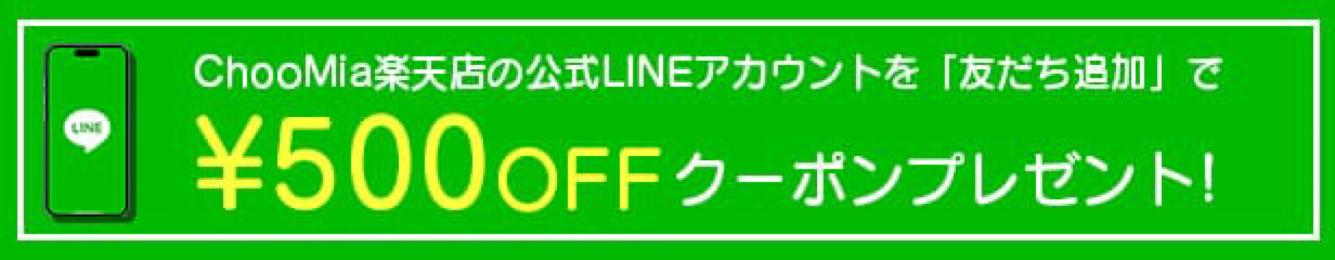 LINEお友だち追加