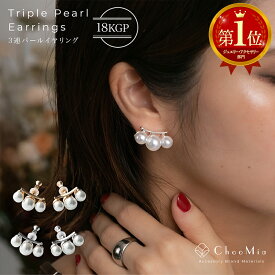 【P5倍×MAX2,000円OFFクーポン配布中】イヤリング パール 3連 金属アレルギー対応 Silver925 シルバー925 大きめ 大ぶり18KGP 18金メッキ ニッケルフリー 金属アレルギー 金アレ対応上品 華やか 普段使い オケージョン