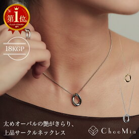 ネックレス 金属アレルギー対応 レディース モチーフネックレス ニュアンス 丸 オーバル サークル ラウンド 18KGP 18金メッキ 金属アレルギー 金アレ対応 普段使い 大人 シンプル カジュアル 上品 メンズ ユニセックス【mina1月号掲載】