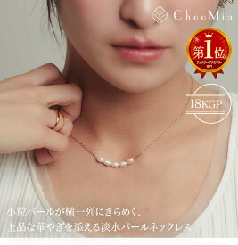 ネックレス 淡水 パール 金属アレルギー対応 淡水パールネックレス 6mm 45cm 5連 18KGP 18金メッキ 18k 金アレ対応 金属アレルギー オフィス ステンレス 華やか 普段使い オケージョン セレモニー 結婚式 お呼ばれ シンプル