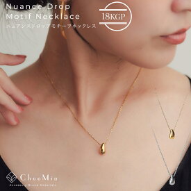 【P5倍×MAX2,000円OFFクーポン配布中】ネックレス チェーンネックレス 金属アレルギー対応 錆びにくい 汗水に強い ドロップ しずく 雫 雫型 チタン 45cm 18KGP 18金メッキ 金アレ対応 金属アレルギー シンプル 上品 華やか
