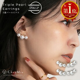 【P5倍×MAX2,000円OFFクーポン配布中】ピアス パール 3連 金属アレルギー対応 Silver925 シルバー925 大きめ 10mm 8mm ニッケルフリー 18KGP 18金メッキ 金属アレルギー 金アレ対応 上品 オケージョン セレモニー