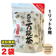 お試し 村田園 万能茶 選 ティーパック 1リットル用 (10g×14パック入)×2袋 【メール便ポスト投函】【全…