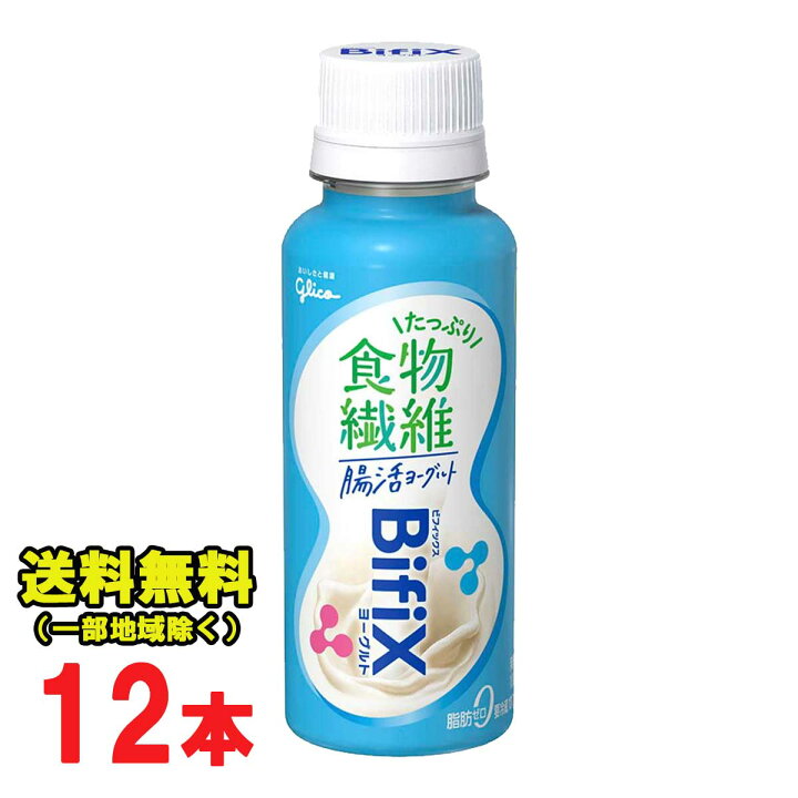 楽天市場 グリコ Bifix ビフィックス ドリンク 腸活ヨーグルト 食物繊維たっぷり 100g 12本入 ビフィズス菌 クール便配送 お得に選べるフードショップ
