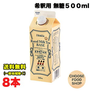 UCC z[}[ C~NeB[ x[X  500mlpbN×8{Zbg 2{ HOMER X zbg ACX ikCEkEꏜj