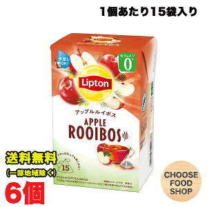 リプトン アップルルイボス ティーバッグ 15袋×6個 セット まとめ買い カフェインゼロ ノンカフェイン ホット 水出し 送料無料(北海道・東北・沖縄除く)