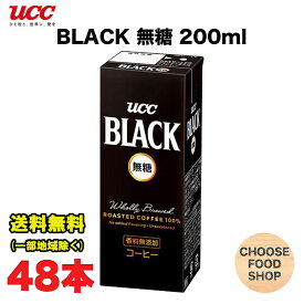 UCC ブラック無糖 200ml 紙パック 48本 (24本×2ケース) BLACK コーヒー まとめ買い 送料無料（北海道・東北・沖縄除く）