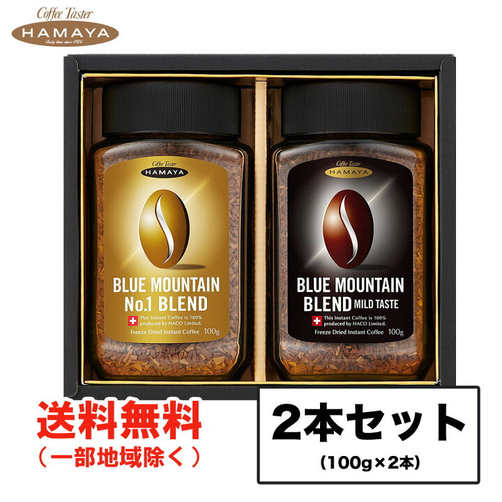 楽天市場】ギフト ハマヤ ブルーマウンテンブレンド No.1 マイルド ハマヤ ブルーマウンテン No.1ブレンド 100g  12個セット